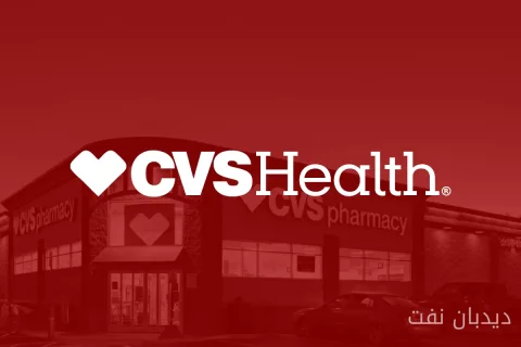 CVS Health؛ ستارهٔ بورس که می‌تواند شما را ثروتمند کند!