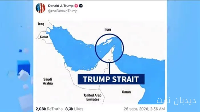 ترامپ بار دیگر نقشه تنگه هرمز را با عنوان «تنگه ترامپ» منتشر کرد