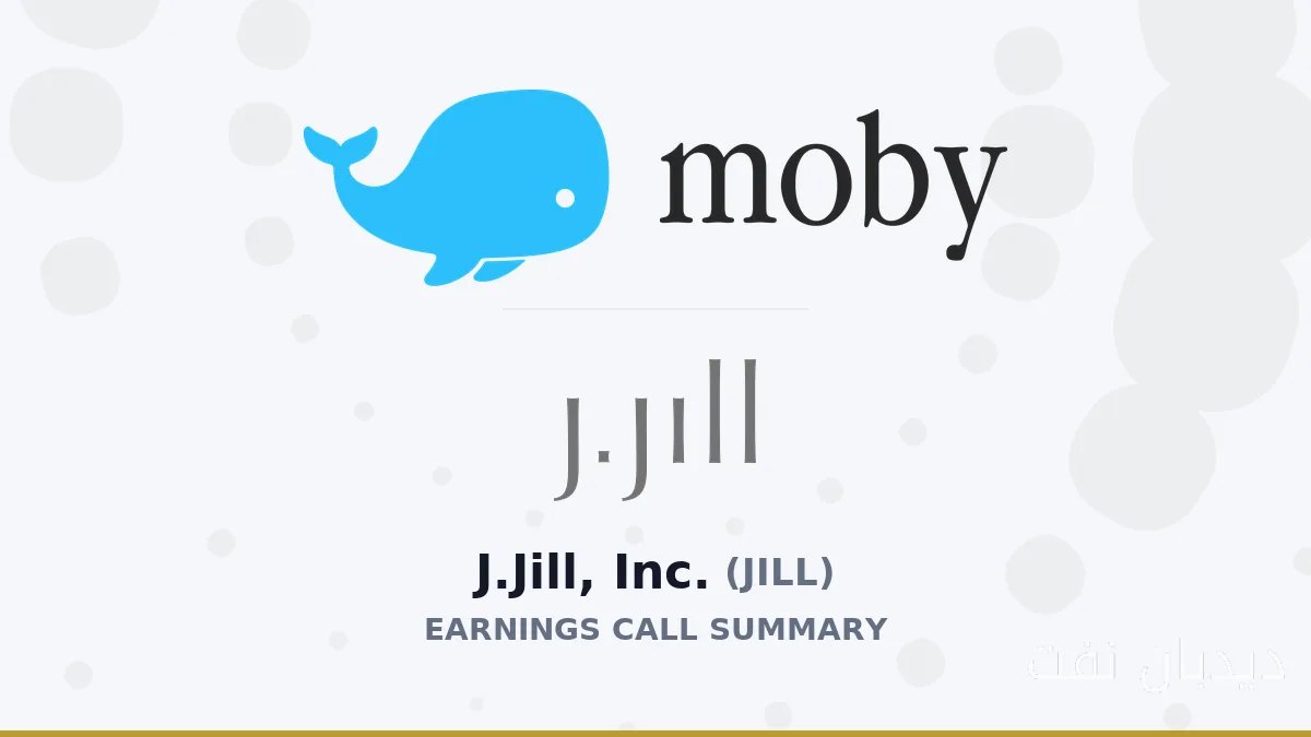 J.Jill, Inc. در گزارش درآمدی Q2 2027، چه خبرهایی از خود به جا گذاشت؟