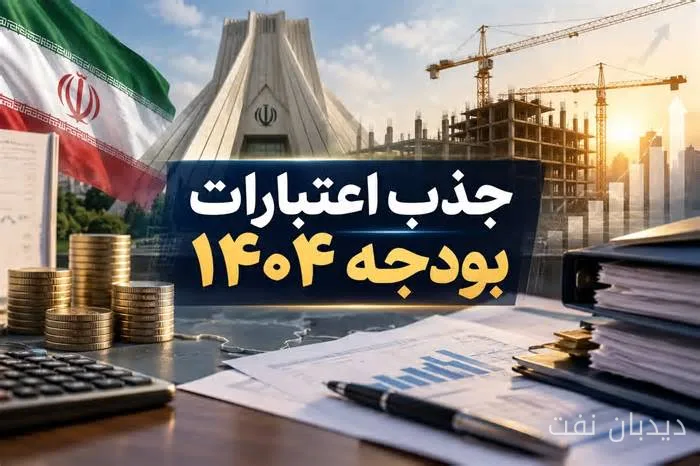 طرح تمدید مهلت جذب اعتبارات بودجه ۱۴۰۴ به ریاست مجلس تقدیم شد