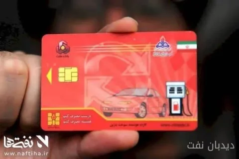 پایان دوران کارت‌های بی‌نام؛ سد دیجیتال بر مسیر قاچاق سوخت