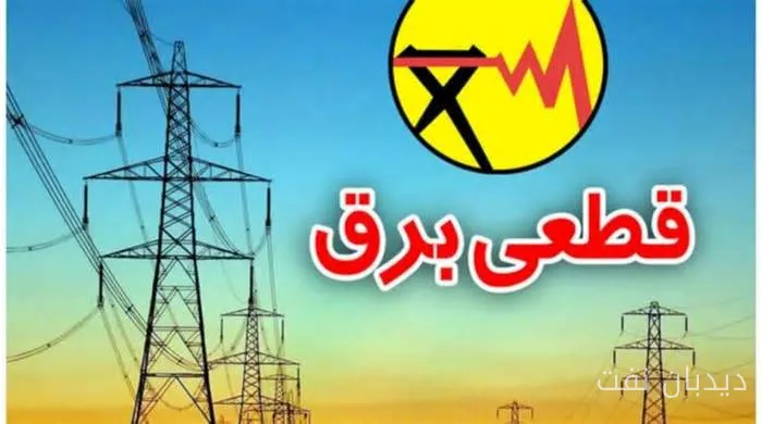 Reduction of Electricity Consumption Imbalance in Iran with Forecast of Temperature Decrease