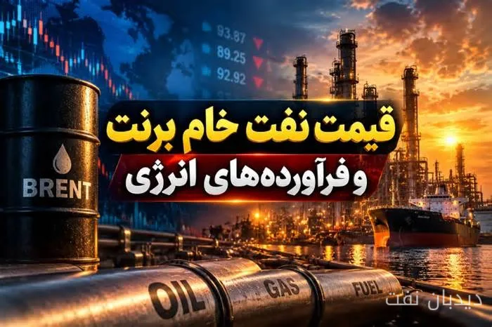 قیمت نفت سبک ایران به ۱۰۶.۲۰ دلار رسید