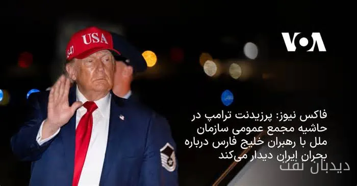 Donald Trump Discusses Iran Crisis with Gulf Leaders