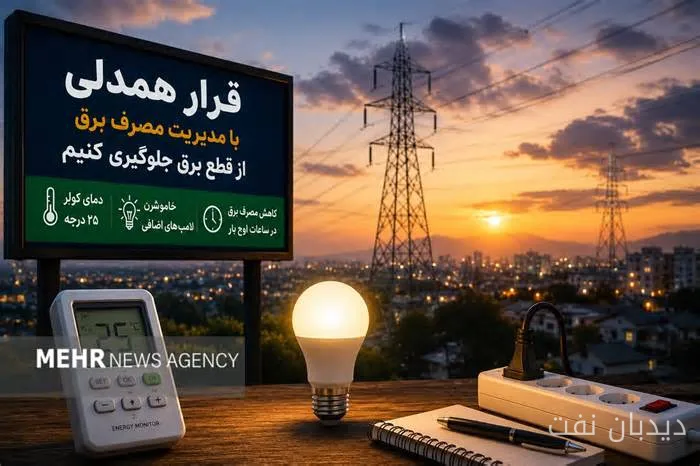 استان سمنان مکلف به کاهش ۲۵ درصدی مصرف انرژی شد