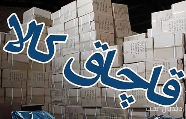 کشف ۱۲۷ میلیارد ریال کالا و سوخت قاچاق در بوشهر