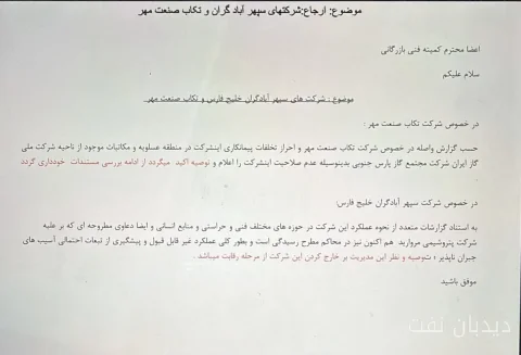 تحول در مناقصه: آقای تاکی سکوت و تغییر رتبه به برنده