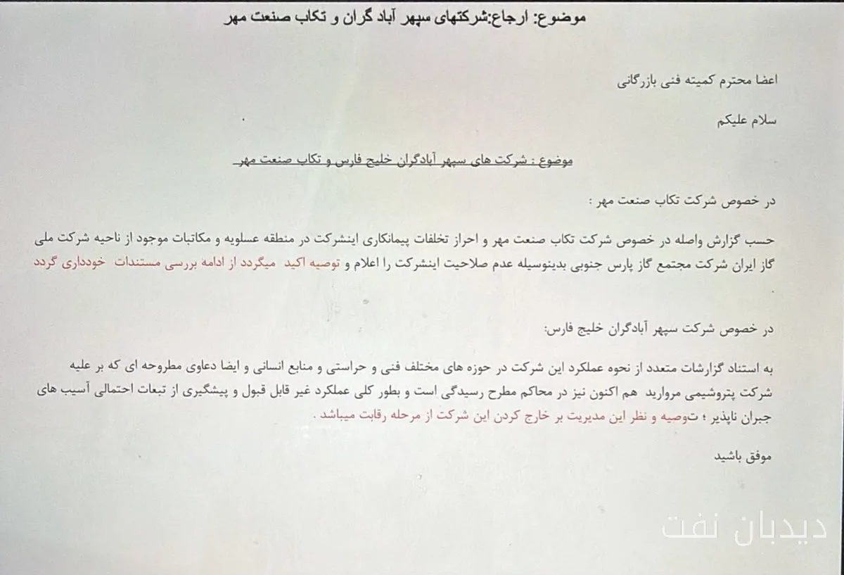 تحول در مناقصه: آقای تاکی سکوت و تغییر رتبه به برنده