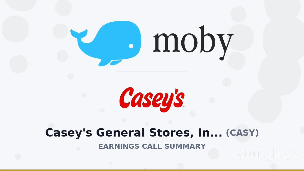 گزارش مالی داغ Casey's General Stores، چالش‌های پیش‌رو!
