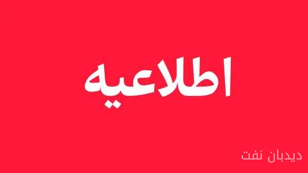 شرکت پالایش نفت آبادان علت انتشار دود را اعلام کرد