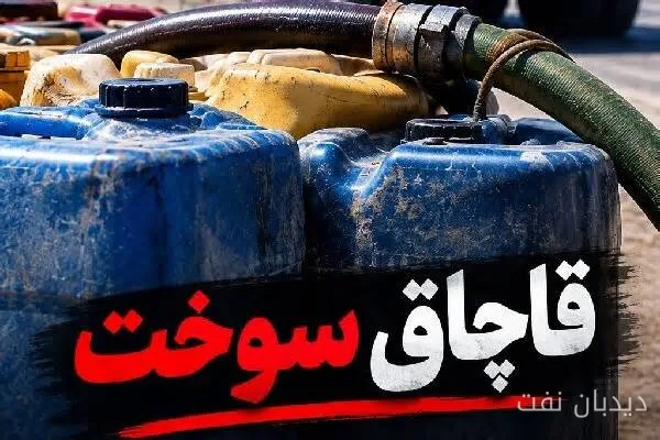 حسین ایزدی: بررسی ۵۴۸ پرونده قاچاق سوخت در اصفهان طی ۶ ماه