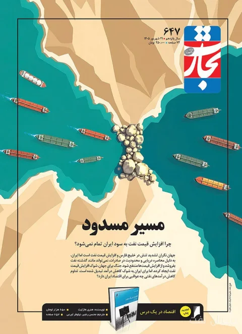چرا نفت ایران با وجود ذخایر کلان به قدرت تبدیل نمی‌شود؟