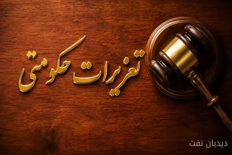 جریمه ۳۰ میلیارد ریالی صمد حضرتی برای قاچاقچیان سوخت و طلا