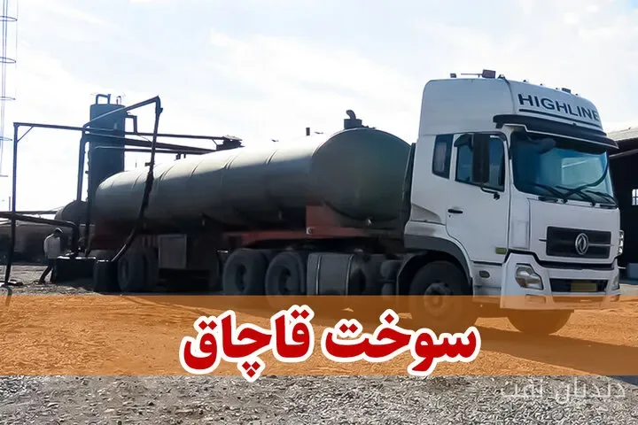 کشف ۶۰ هزار و ۷۰۰ لیتر سوخت قاچاق در اهواز توسط پلیس امنیت اقتصادی
