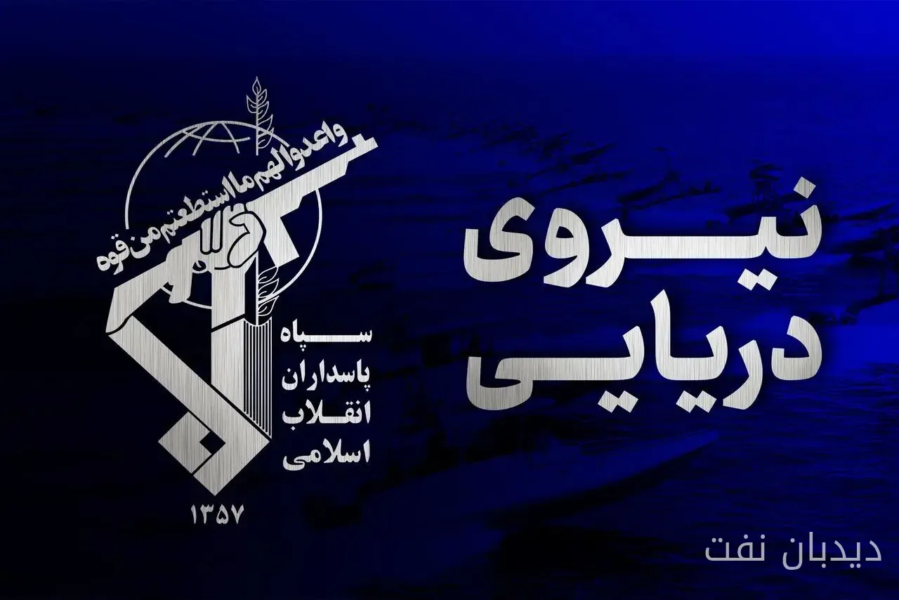 توقیف دو نفتکش متخلف در تنگه هرمز توسط نیروی دریایی سپاه